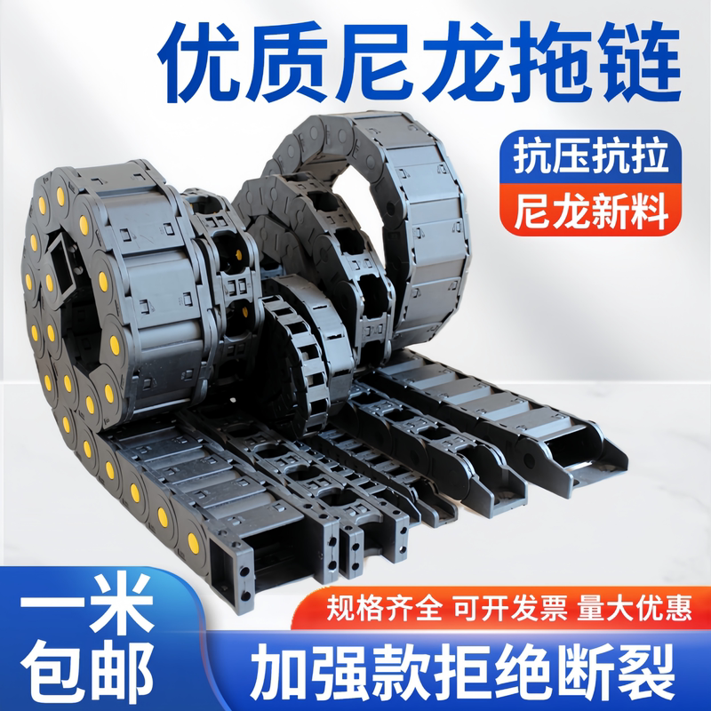 Nylon Drag Chain Tank Chain Bridge-Type Closed Wire Trough Machine Tool Engraving Machine Cable Threading Drag Chain Plastic Transmission Chain Nylon Drag Chain Tank Chain Bridge-Type Closed Wire Trough Machine Tool Engraving Machine Cable Threading Drag Chain Plastic Transmission Chain