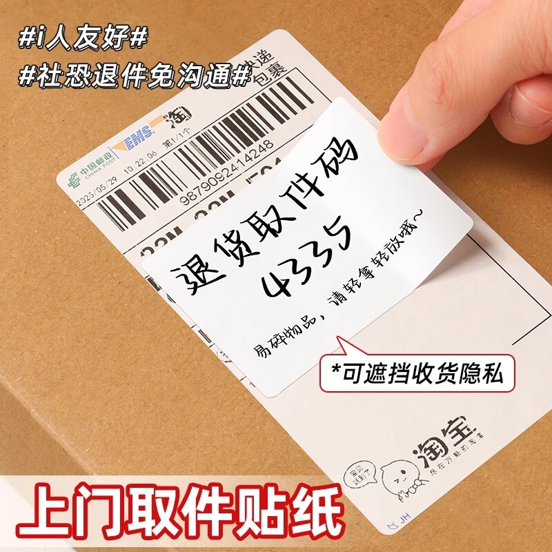 Pick-Up Code Sticker, Express Delivery Form Privacy Protection, Information Protection for Delivery Address, Self-Adhesive Label, Return and Exchange Privacy Protection Pick-Up Code Sticker, Express Delivery Form Privacy Protection, Information Protection for Delivery Address, Self-Adhesive Label, Return and Exchange Privacy Protection
