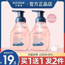 Baby special press hand cleansing and antibacterial hand sanitizer bottle type cleaning foam Beidemeitong portable infant