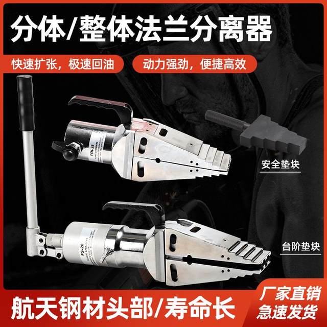 Manual hydraulic flange separator integrated expander fire breaking and dismantling external support tool lightweight disassembly opening pliers