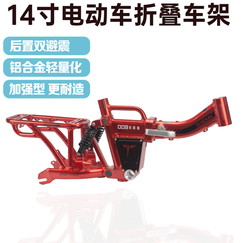 14-Inch Folding Frame for Electric Scooter, Rear-Mounted Modification Frame Accessories, Tesdun Electric Scooter Frame