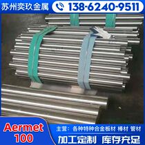 The factory supplies Aermet100 high temperature nickel-based alloy rods rods etc. from stock. Welcome to inquire.
