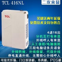 High-end TCL internal program-controlled telephone switch 4 in 16 out 32 out hotel hotel group 2 in 8 out home use 8