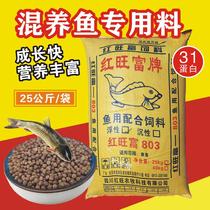 Hongwangfu mixed fish feed freshwater fish carp grass carp and crucian carp mixed fish special compound feed floating material 50