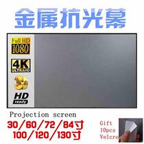 Mixite simple metal anti-light projection screen 84 100 120 inch portable outdoor high-definition 4K projector cloth