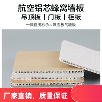 Aluminum buckle board honeycomb large board ceiling aluminum honeycomb board wall decoration board aluminum plastic board aluminum honeycomb wall panel partition board