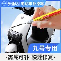 No. 9 touch-up paint pen Geely Silver No. 9 electric car scratch repair artifact battery car pearl white paint pen black