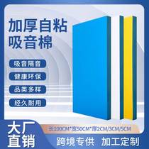 Large sheet of sound insulation cotton thickened bedroom home decoration door sticker material high density self-adhesive sound insulation cotton KTV wall silencer cotton