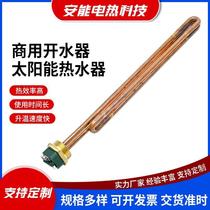 Copper commercial water heater water heater heating tube high-power kitchen water boiler electric heating tube HE90240 element