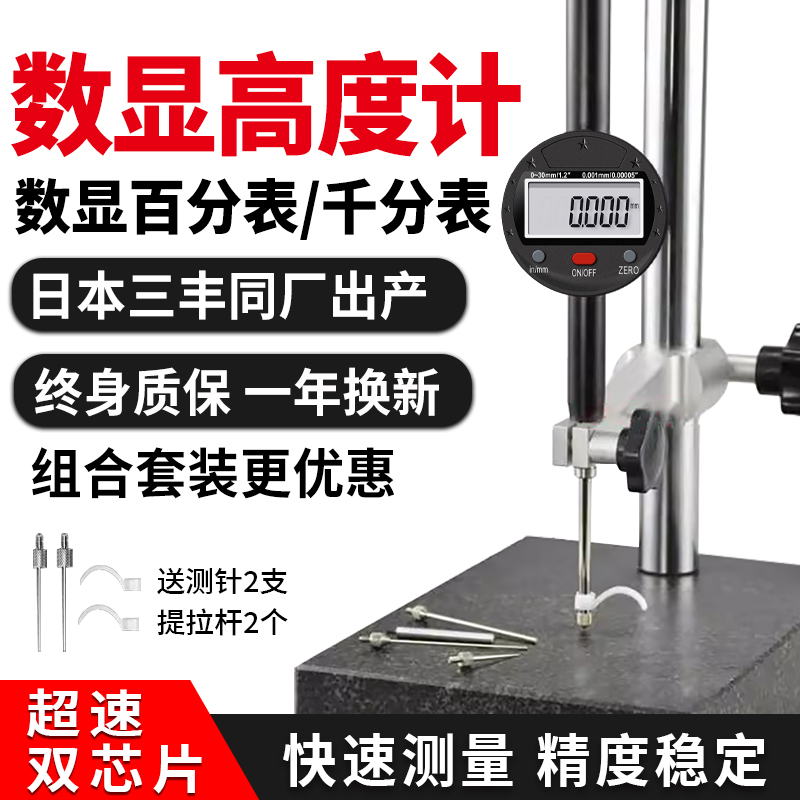 デジタル表示ダイヤルインジケータ高精度マイクロメーター高さゲージ大理石比較表セット深さゲージ高さ測定器