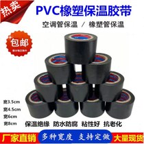 Black PVC rubber and plastic thermal insulation tape electrical insulation tape air conditioning duct tape cable tie wrapping tape 4 5cm 6cm