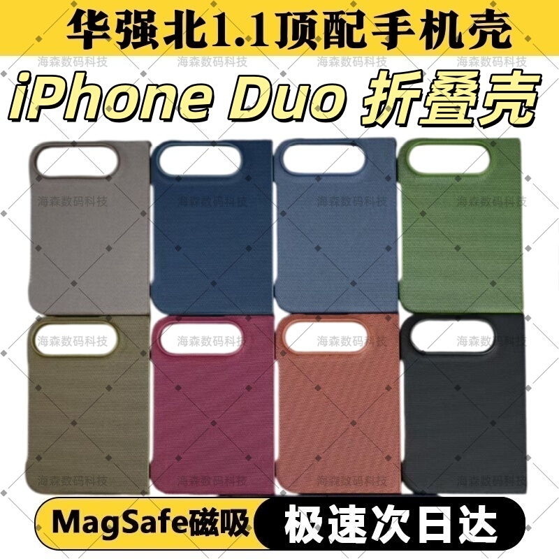 【Huaqiangbei Premium Version】Original Phone Case Suitable for Apple 18Duo, Fabric Texture iPhone Duo, Foldable Magnetic Technology Fabric with Camera Photo Button, Magsafe 【Huaqiangbei Premium Version】Original Phone Case Suitable for Apple 18Duo, Fabric Texture iPhone Duo, Foldable Magnetic Technology Fabric with Camera Photo Button, Magsafe