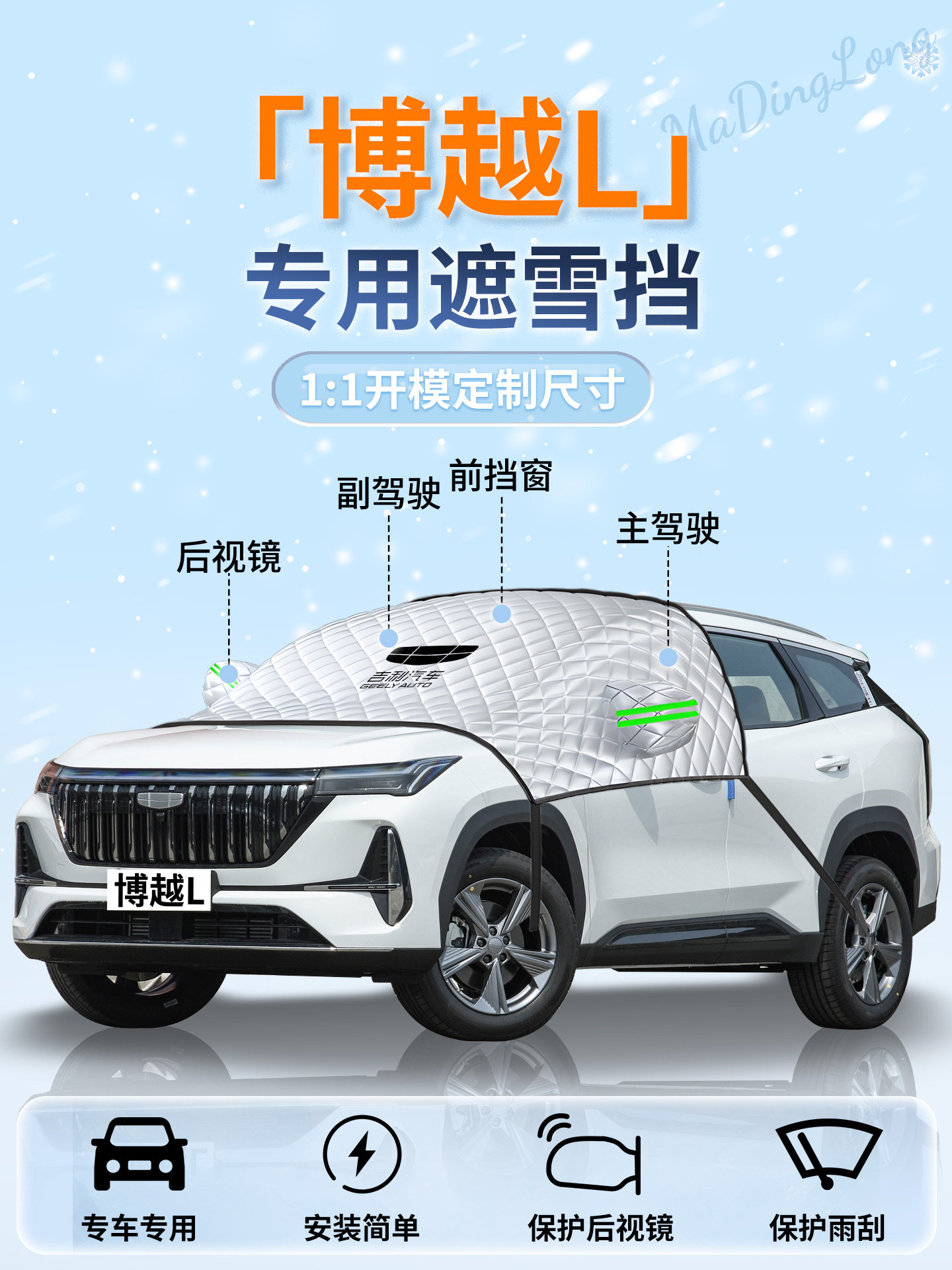 Geely Boyue L Snow Cover for the Fourth Generation Car Windshield, Snow Protection Cover, Windshield Anti-Freeze Car Cover Pro