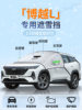 Geely Boyue L Snow Cover for the Fourth Generation Car Windshield, Snow Protection Cover, Windshield Anti-Freeze Car Cover Pro
