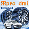 Byd Song Pro Dmi Special Tire Anti-Skid Chains Pro Winter New Model Non-Damaging Tire Protector Suv Car Supplies