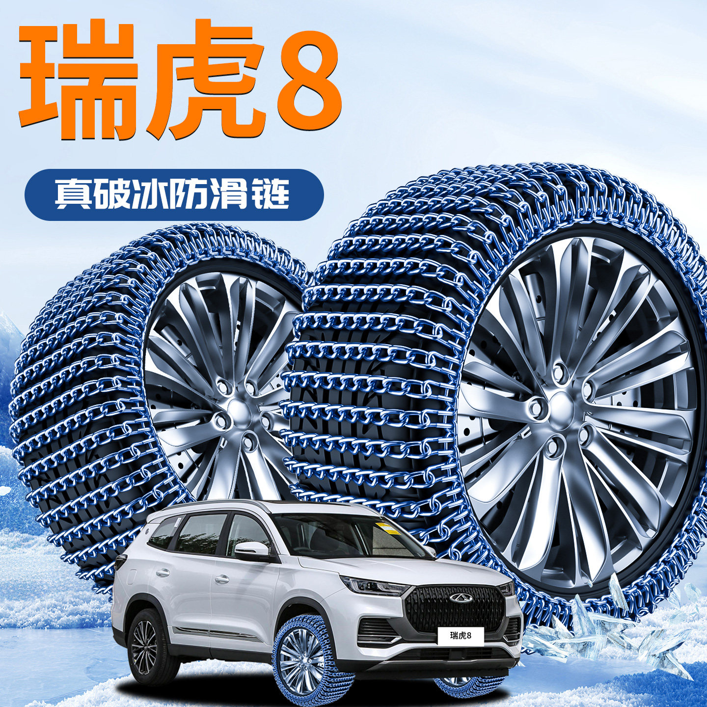 24 Models of Chery Tiggo 8 Special Tire Anti-Skid Chains, New Winter Model That Does Not Damage Tires, Snow Terrain Essential Car Supplies