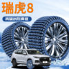 24 Models of Chery Tiggo 8 Special Tire Anti-Skid Chains, New Winter Model That Does Not Damage Tires, Snow Terrain Essential Car Supplies
