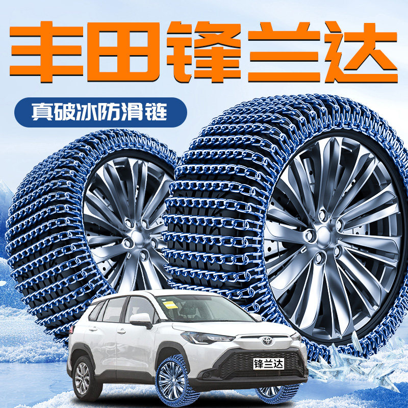 Suitable for Toyota Fortuner Tire Anti-Skid Chains, New Snow Chains 2025 Model, Non-Damaging to Tires, Automotive Supplies for Suvs
