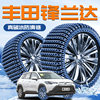 Suitable for Toyota Fortuner Tire Anti-Skid Chains, New Snow Chains 2025 Model, Non-Damaging to Tires, Automotive Supplies for Suvs