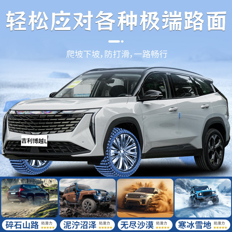 Geely Boyue L Special Tire Anti-Skid Chains, New Model That Does Not Damage Tires, Snow Road Essential, 2025 New Model Iron Car Accessories