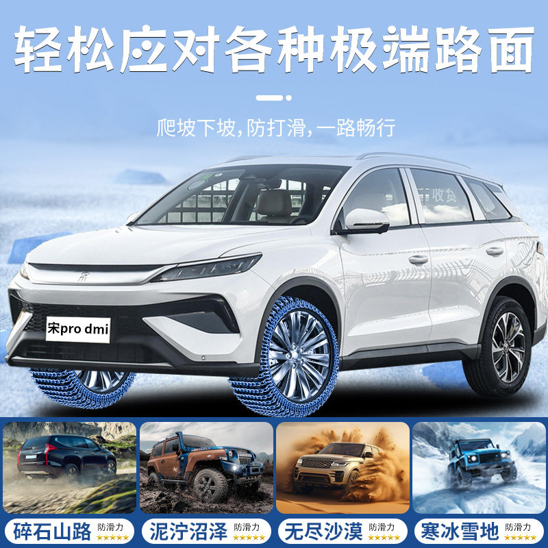 Byd Song Pro Dmi Special Tire Anti-Skid Chains Pro Winter New Model Non-Damaging Tire Protector Suv Car Supplies