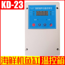 Seafood machine temperature control box fish tank electric control box seafood breeding equipment temperature controller
