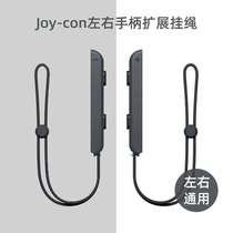 JOYCON game controller lanyard NS wrist strap switch hand rope switch handle accessories joycon hand rope