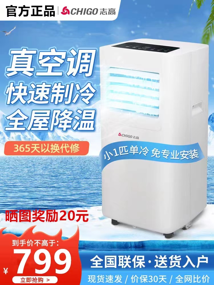 <!--Chigo/志高移动空调强劲制冷小空调一体机无外机免安装家用租房-->