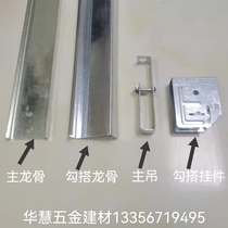 Hook up keel Z-shaped keel light steel keel ceiling aluminum veneer special 50 main keel pendant accessories Z-shaped keel