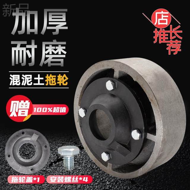 300/350/400 Concrete mixer pallet hopper drum tug roller bearing sleeve support wheel accessories