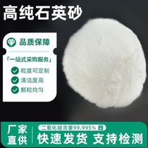 Manufacturers spot 99 998% pure quartz sand 4n semiconductor quartz sand 40-80 mesh pure quartz sand