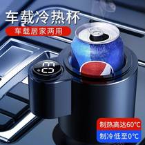 Cycling water cup car mini refrigerator hot and cold dual-use small household beverage freezer dormitory small power fast