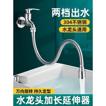 Submarine official flagship store faucet extension tube universal rotating splash-proof extender extension extension stainless steel