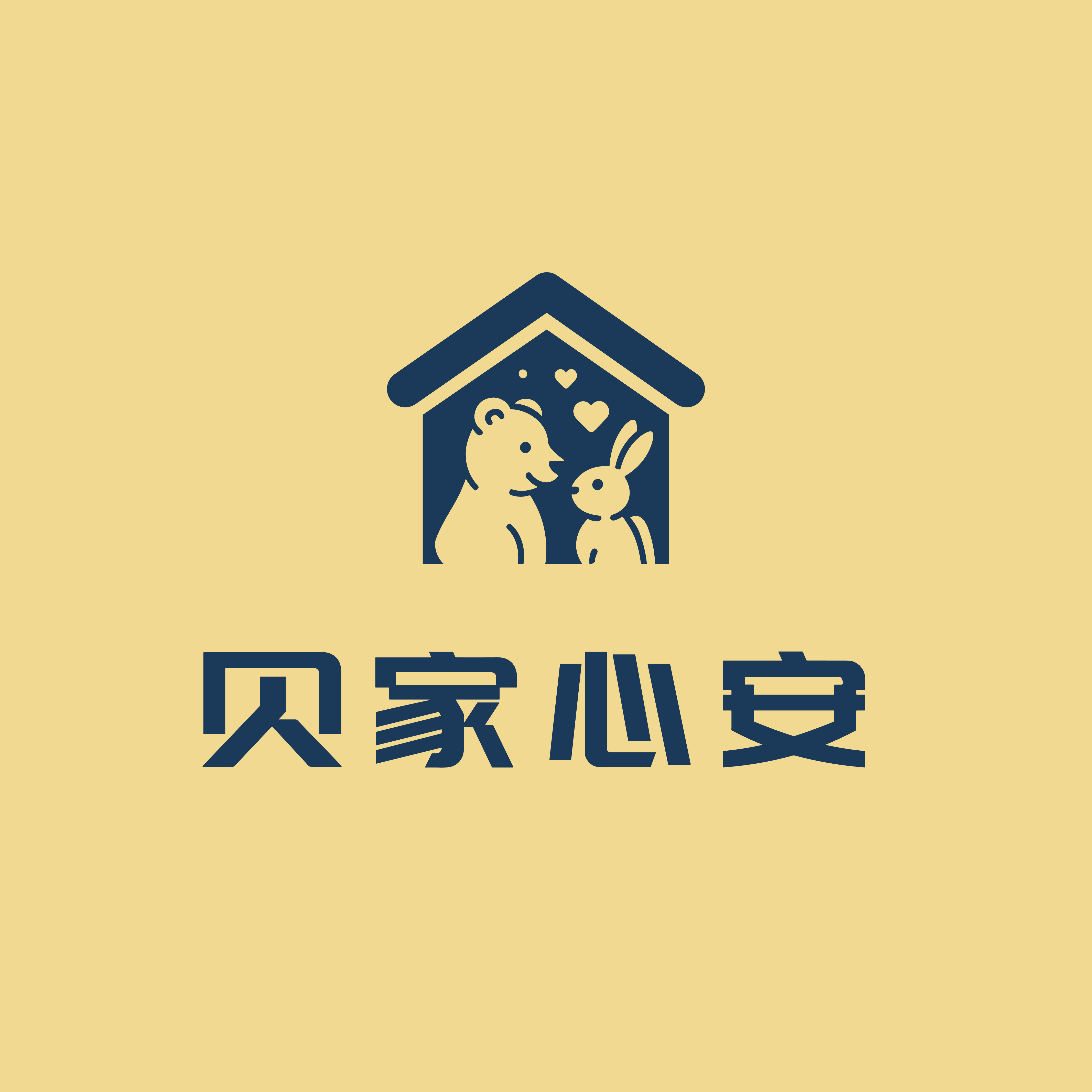 贝家心安