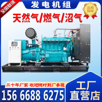 Biogas gas generator set natural gas 50 700KW parallel machine and grid-connected Yuchai Weichai three-phase 380V farm