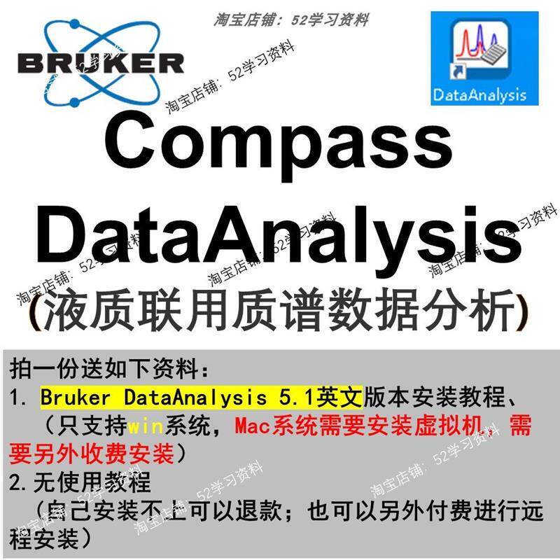 Bruker Compass DataAnalysis软体安装教程液质联用质谱数据分析-淘宝Taobao | 天猫Tmall