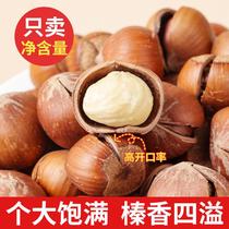 Zui Sichuan Flavor Open Hazelnut Nut Snacks Zhenzi Fresh Dried Fruit Pregnant Women Roasted Hazelnuts Non-Northeast Specialty