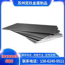 Inconel600 alloy plate Inconel 600 nickel-based alloy plate manufacturer supply welcome to call