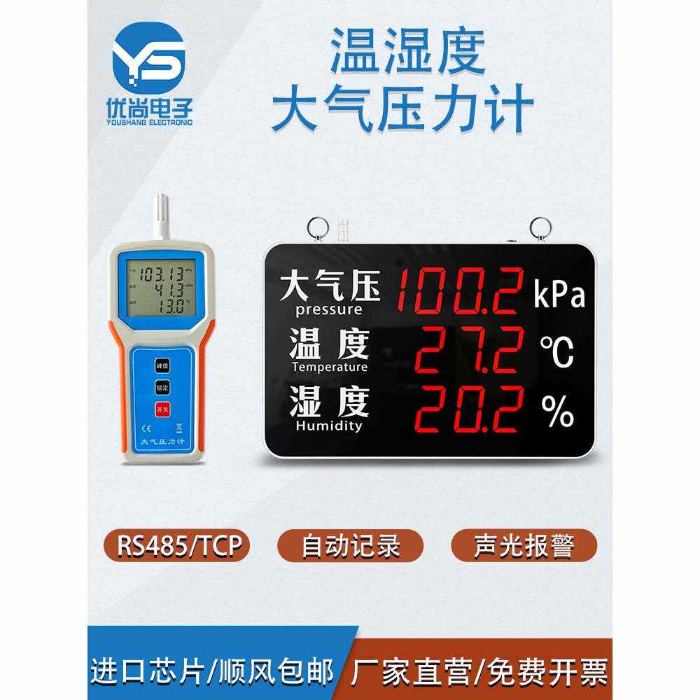 大气压力计空气压强工业温湿度气压表数显压力计真空气压显示屏