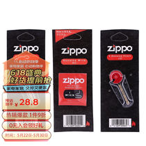ZIPPO accessories consumables flint cotton thread combination flint*2 cotton thread*12406NCZ-C01