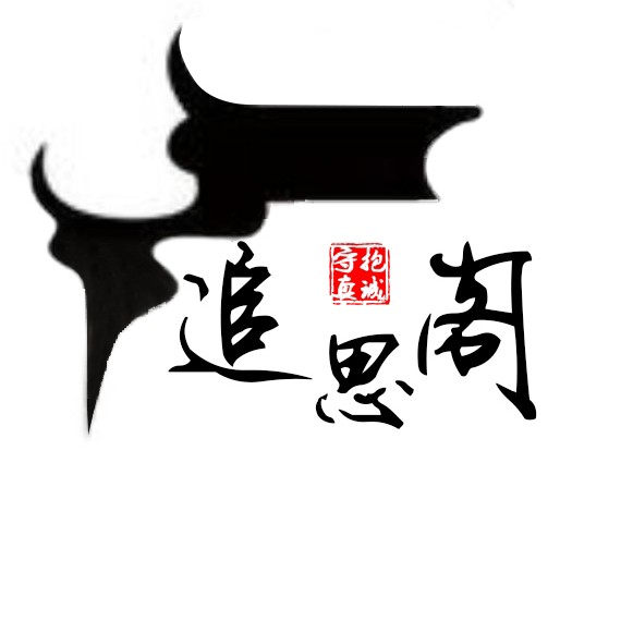 追思阁的LOGO