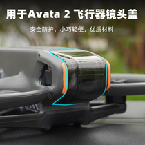 Suitable for DJI Avata 2 lens cover gimbal protective cover Avatar travel machine lens dust cover AVATA 2 dust cover drone accessories