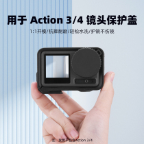Suitable for DJI Action4 3 lens cover OSMO camera lens protective cover silicone sleeve dust cover anti-scratch anti-scratch accessories