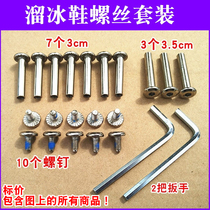 Skate shoe screw accessories for children and adults roller skates wheel shaft nut pair locking hexagonal nail
