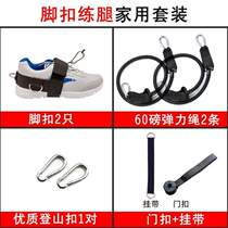Buckle thin leg hip foot pedal gantry ankle rope tensioner accessories shaping foot buckle home leg training overshoes fitness