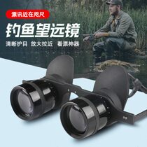 High-definition telescope special high-power high-definition eye lens for fishing and drifting wearable professional myopia artifact drama singing
