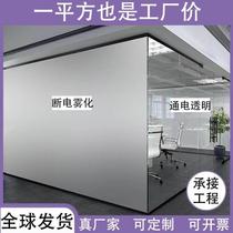 Electric intelligent dimming glass film with electricity color changing electronically controlled atomized glass film office bathroom privacy partition