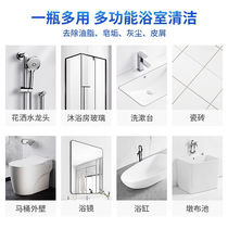 Bathroom cleaner scale shower room glass mirror stain cleaning artifact 1 bathroom cleaner