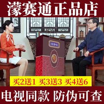 Mengsai Tong the same model as Meng Sai Tom TV recommended by Professor Meng Sai Tom Gao the treasure of Mongolian medicine Meng Sai Tong plaster