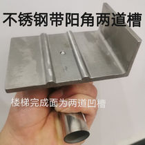 京必诚楼梯拉槽神器抹楼梯工具阳角一体楼梯防滑条楼梯阴阳角割梯